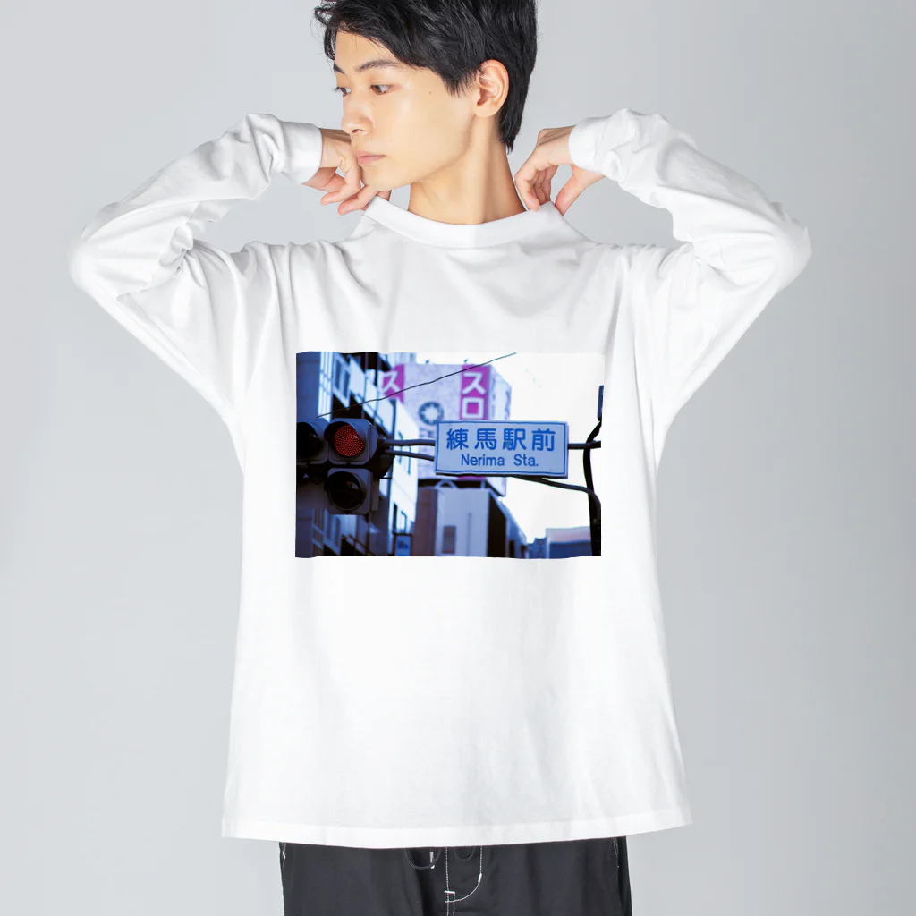 道路標識洋服雑貨の練馬駅前 Nerima Sta. 1 Big Long Sleeve T-Shirt