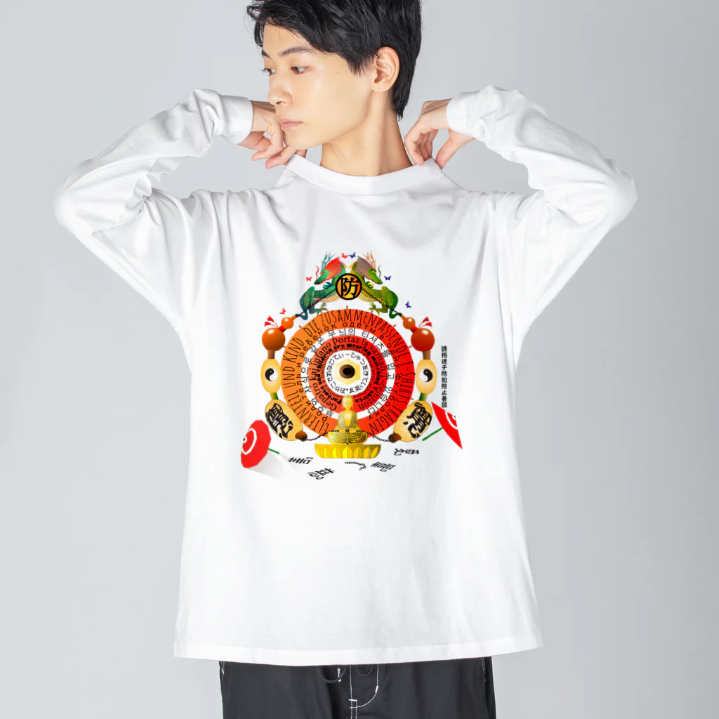 『NG （Niche・Gate）』ニッチゲート-- IN SUZURIの誘拐迷子防犯防止善図h.t. Big Long Sleeve T-Shirt