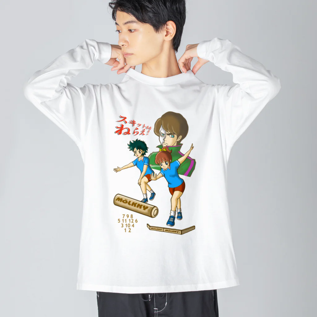 Siderunの館 B2のスキットルをねらえ！ Big Long Sleeve T-Shirt