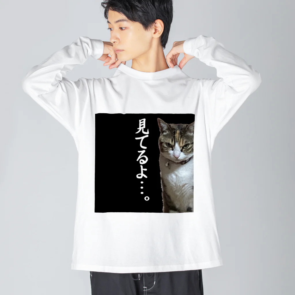 Hinamama shop𓂃𓈒𓂂のあーちゃんが見てるよ……。 Big Long Sleeve T-Shirt
