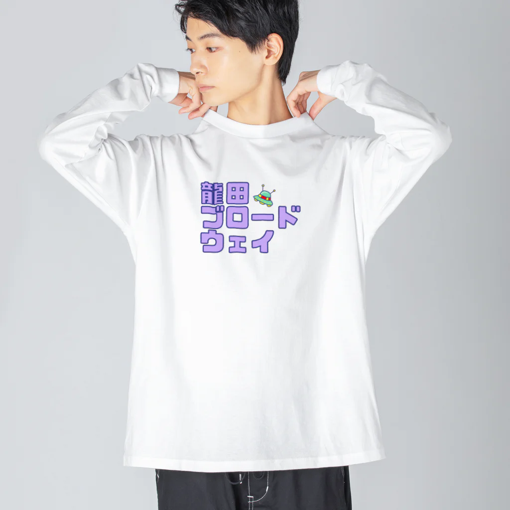 龍田ブロードウェイのパープル龍田ブロードウェイ Big Long Sleeve T-Shirt