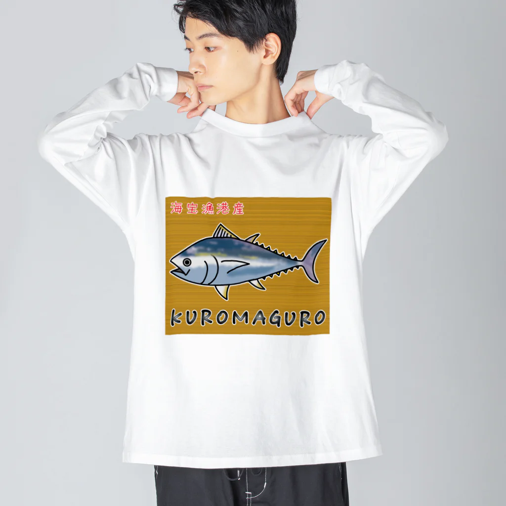 かいほう屋のKUROMAGURO(本マグロ) ビッグシルエットロングスリーブTシャツ