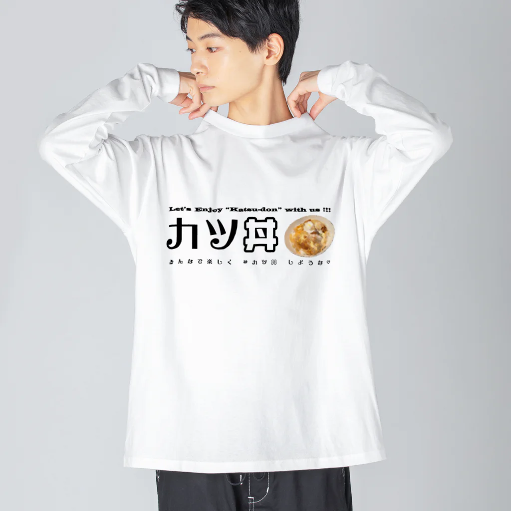 SNOWDOME PRODUCTIONのめる子卒業記念「カツ丼」グッズスペシャル ビッグシルエットロングスリーブTシャツ