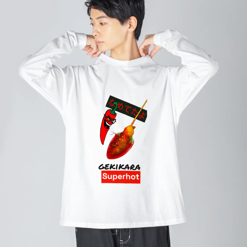 串カツワールドの超激辛串カツ串揚げグッズgekikara ビッグシルエットロングスリーブTシャツ