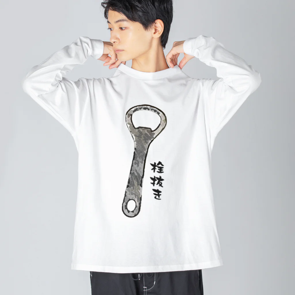 脂身通信Ｚの栓抜き_230214 ビッグシルエットロングスリーブTシャツ