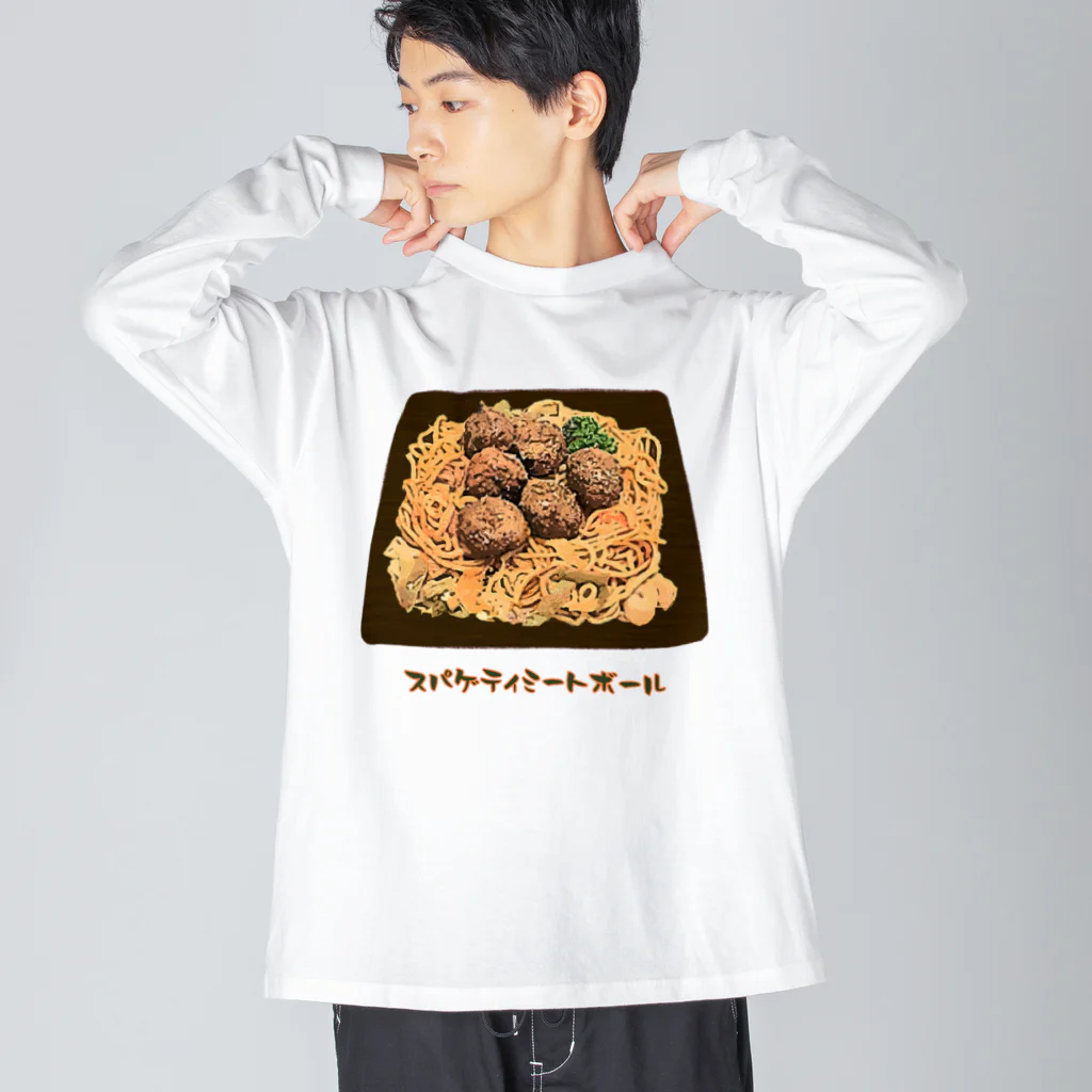 脂身通信Ｚのスパゲティミートボール_230219 Big Long Sleeve T-Shirt