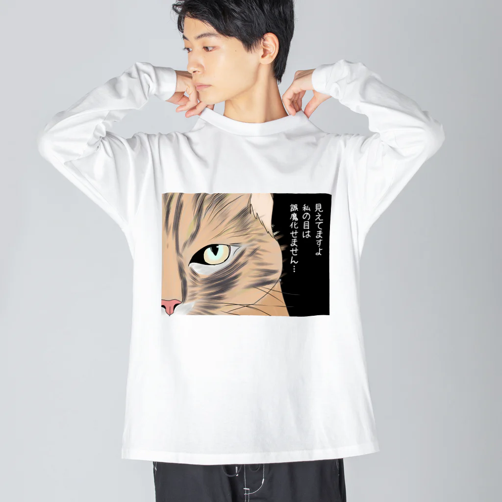 みつまめこshopの見えてますよ Big Long Sleeve T-Shirt