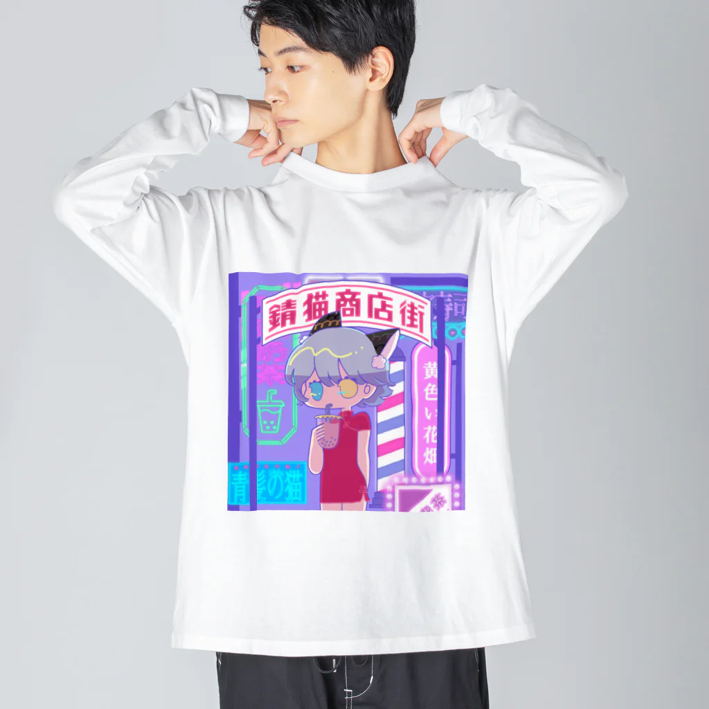 たんぽぽねここ物販コーナーのたんぽぽねここ◇2周年記念グッズ Big Long Sleeve T-Shirt