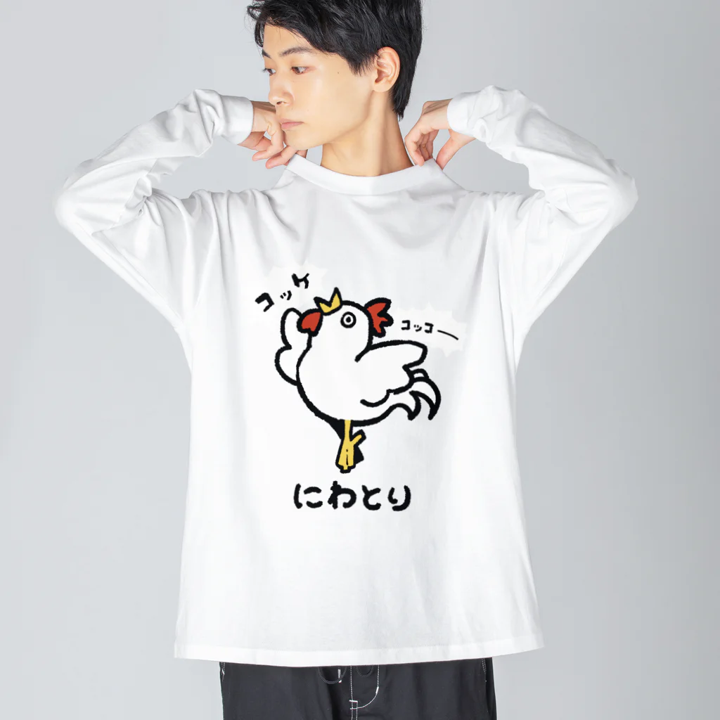 どうぶつ創作隊のバレエしてそうなニワトリ(ver.色つき) ビッグシルエットロングスリーブTシャツ