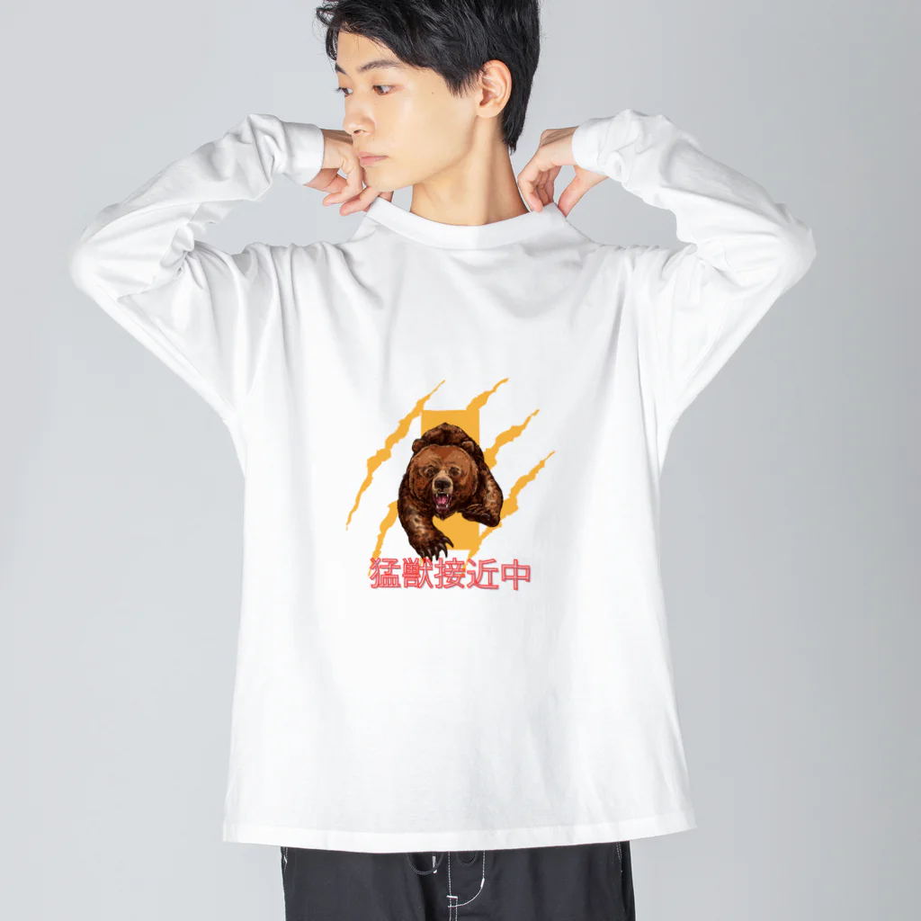 Riko_ARKKの猛獣接近中 ビッグシルエットロングスリーブTシャツ