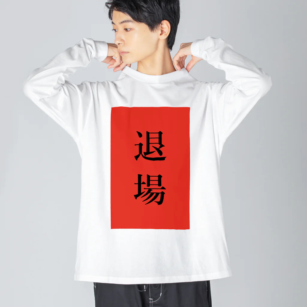 ZuRUIのレッドカード Big Long Sleeve T-Shirt