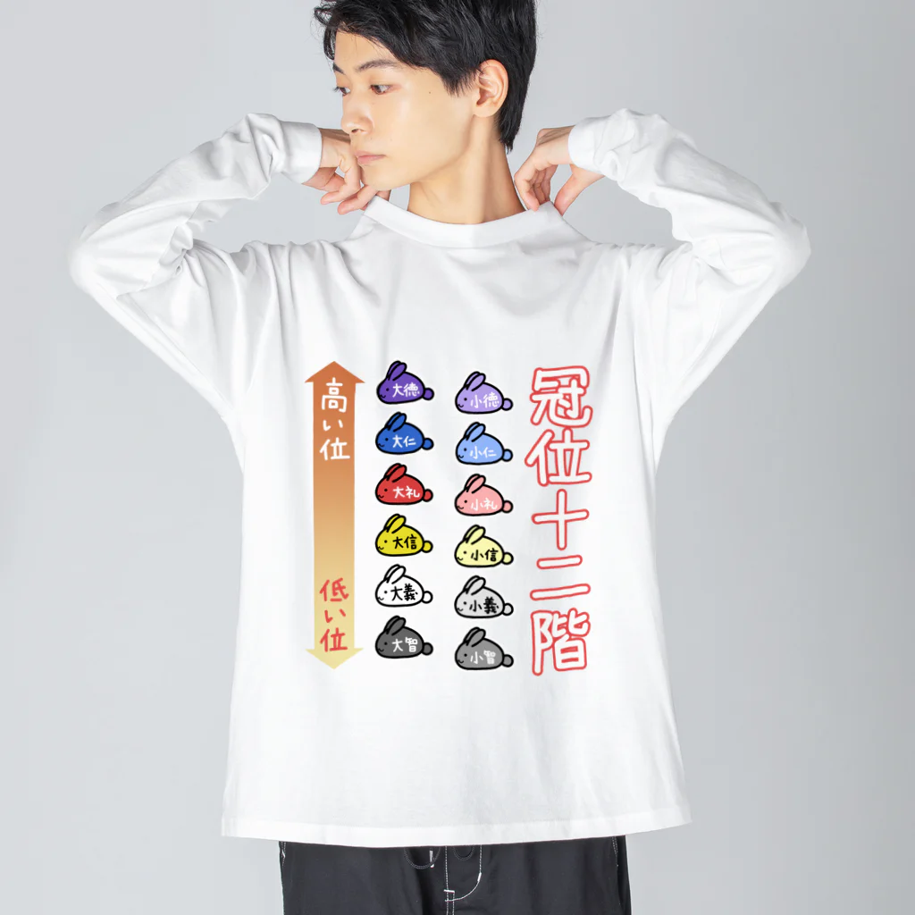 幸うさ.comのゆるい冠位十二階（うさぎ） ビッグシルエットロングスリーブTシャツ