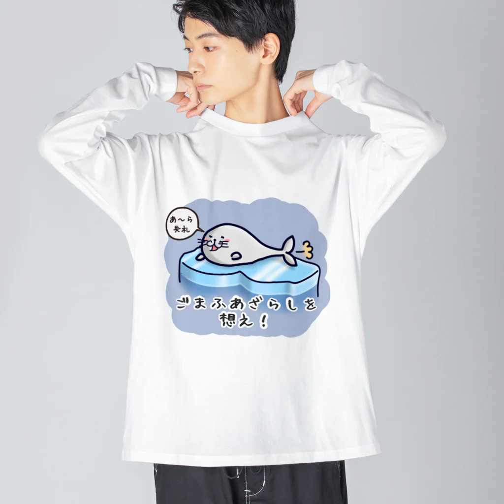 ひよこ男爵とまだむにゃんのごまふあざらにゃん Big Long Sleeve T-Shirt