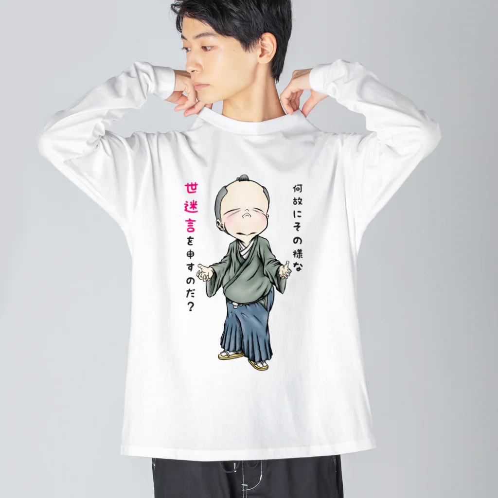 メイプル楓／イラストレーターの【お役人様：侍が官僚になった天下泰平】/ Vol019364_suzuri_text Big Long Sleeve T-Shirt