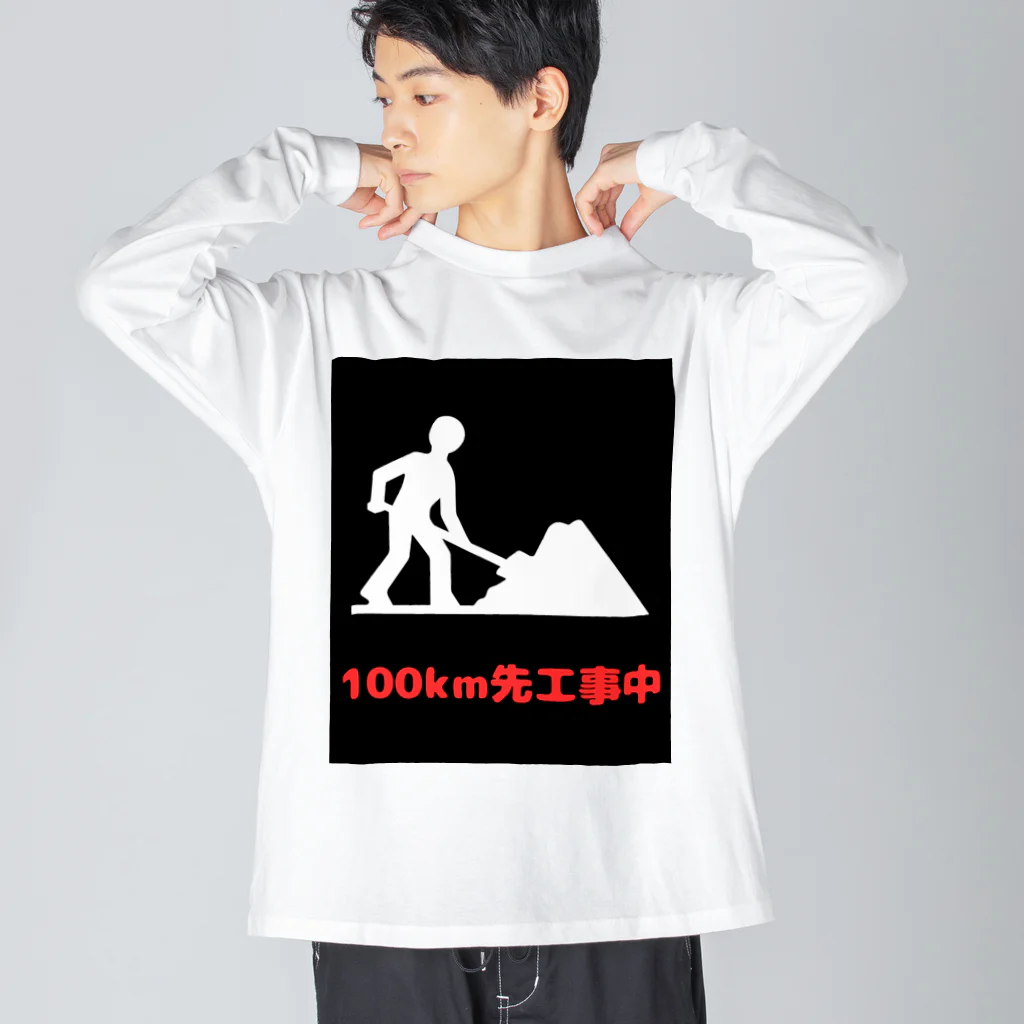 e-shop_collectのこの先工事中案内 Big Long Sleeve T-Shirt