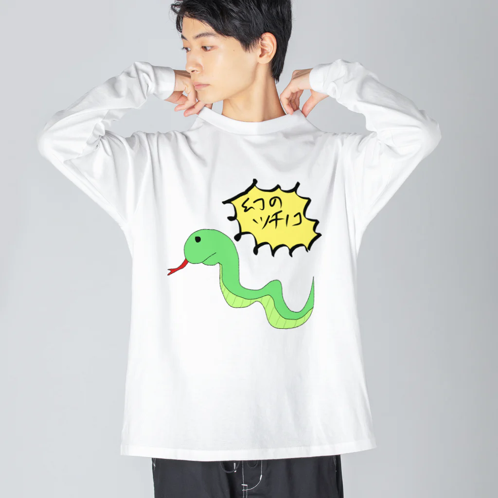 okuraokuraのどう見てもヘビ Big Long Sleeve T-Shirt