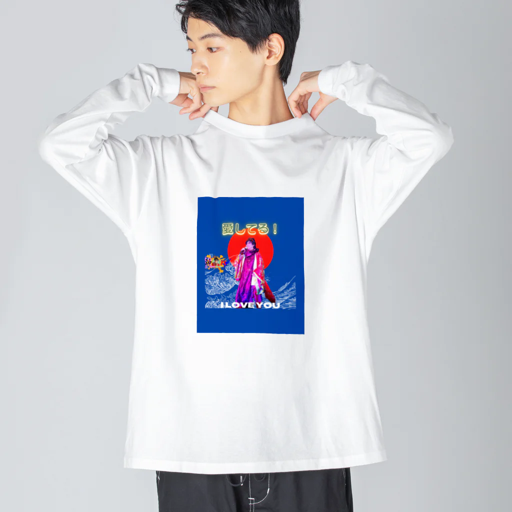 身につけ・眺めるだけで幸運を引き寄せる、神ひろしの癒しのグッズの愛グッズ Big Long Sleeve T-Shirt