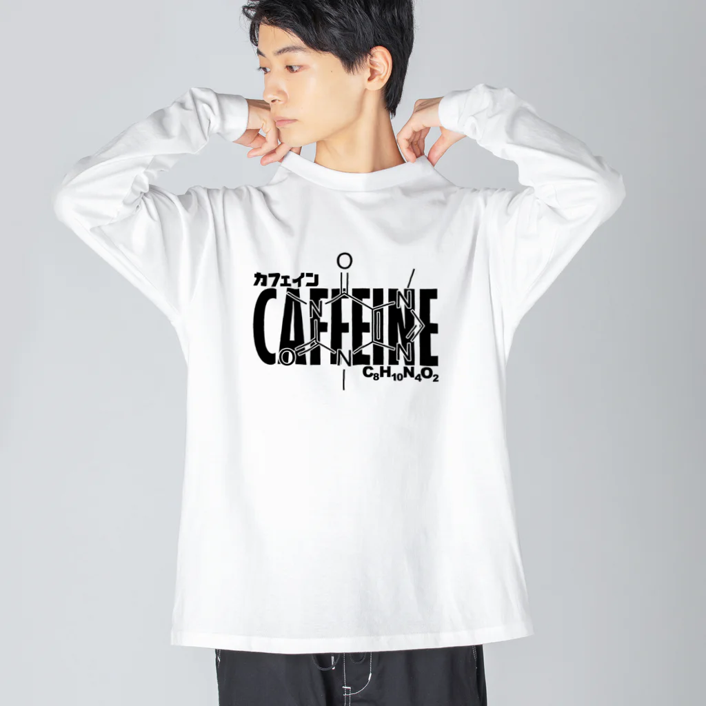 アタマスタイルの化学Tシャツ：カフェイン：コーヒー：紅茶：化学構造・分子式：科学：学問：理系 ビッグシルエットロングスリーブTシャツ