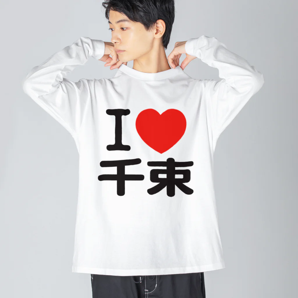 I LOVE SHOPのI LOVE 千束 ビッグシルエットロングスリーブTシャツ