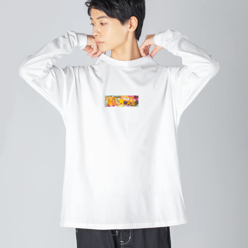 聴いてくれてありがとうなレコーズの底★辺ロゴ Big Long Sleeve T-Shirt