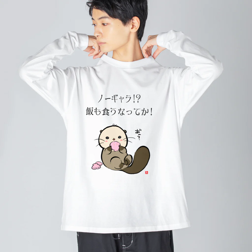 スタジオ嘉凰のNO!ノーギャラ ビッグシルエットロングスリーブTシャツ