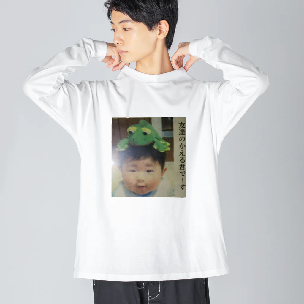 渡部の友達のかえる君で〜す Big Long Sleeve T-Shirt