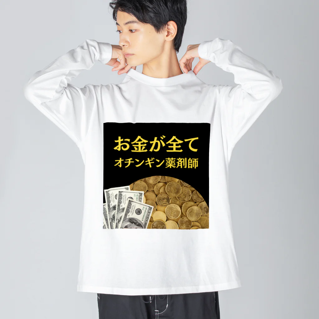 薬剤師　ファマディーのオチンギン薬剤師シリーズ Big Long Sleeve T-Shirt