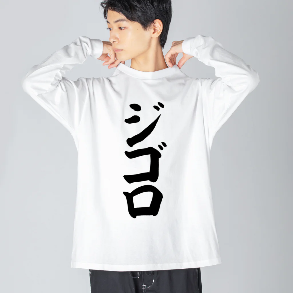 文字野郎のジゴロ ビッグシルエットロングスリーブTシャツ