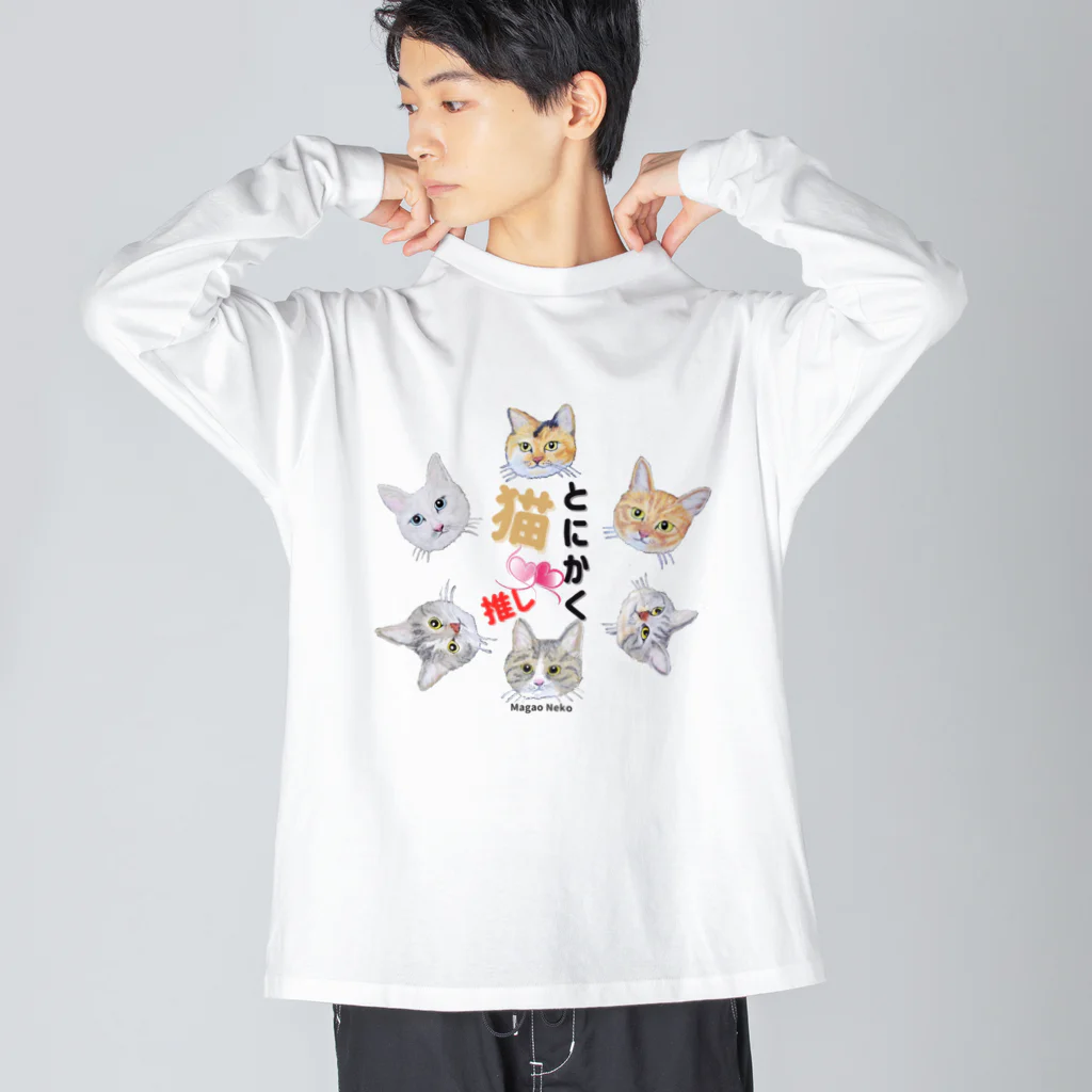 れいにゃん堂&れいにゃあ～と😺のチョークアートのとにかく猫推し😺 ビッグシルエットロングスリーブTシャツ