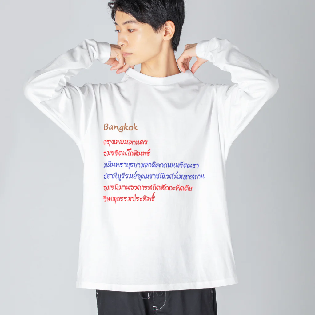 ประจำ PRAJAM プラジャムのバンコク Big Long Sleeve T-Shirt