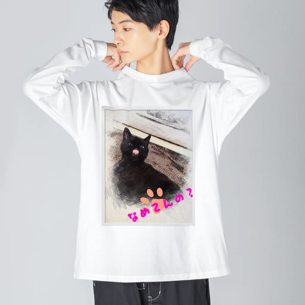 イル -1ru-の【黒猫あるくん】舐めてるグッズ Big Long Sleeve T-Shirt