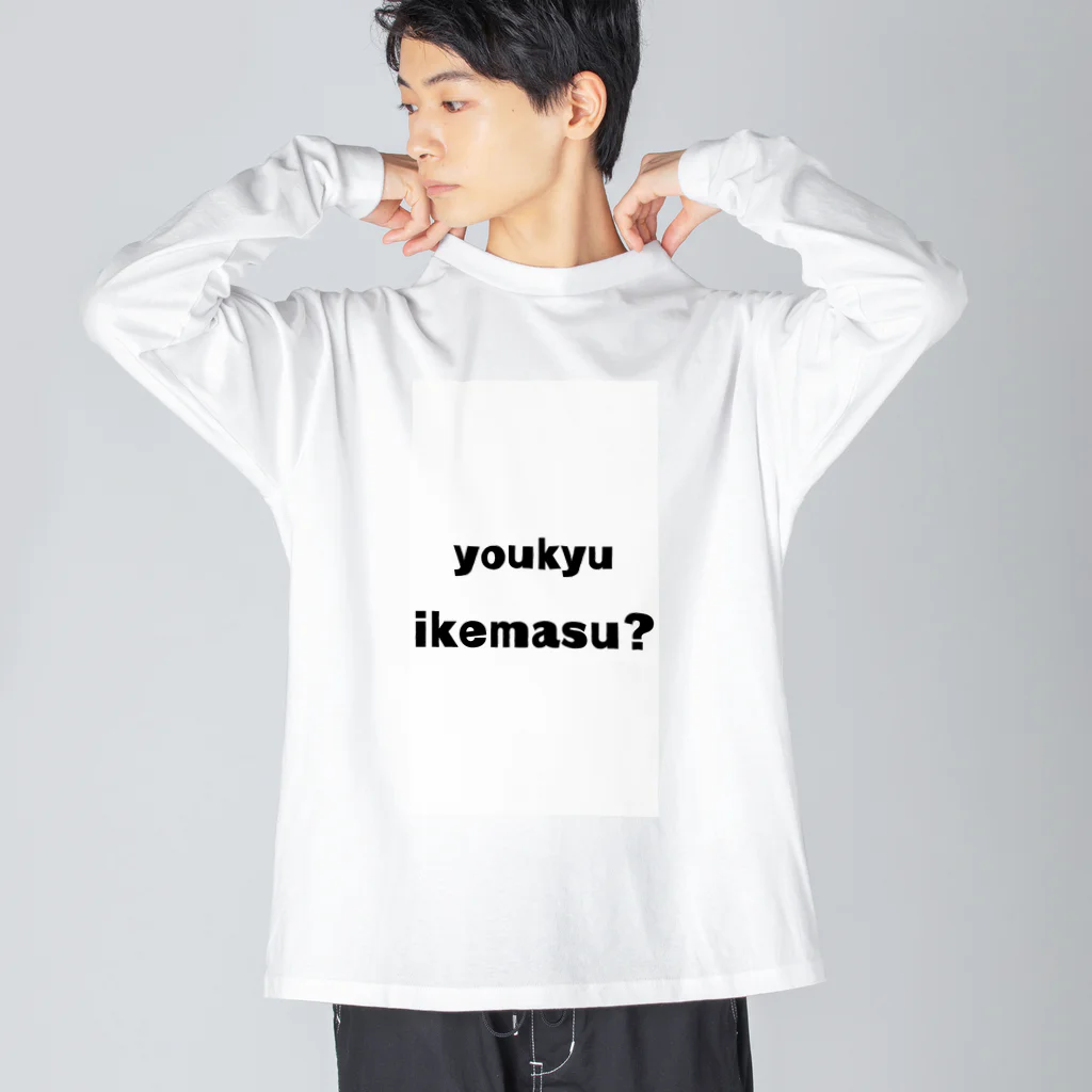 ru19770206の有給イケます？ ビッグシルエットロングスリーブTシャツ