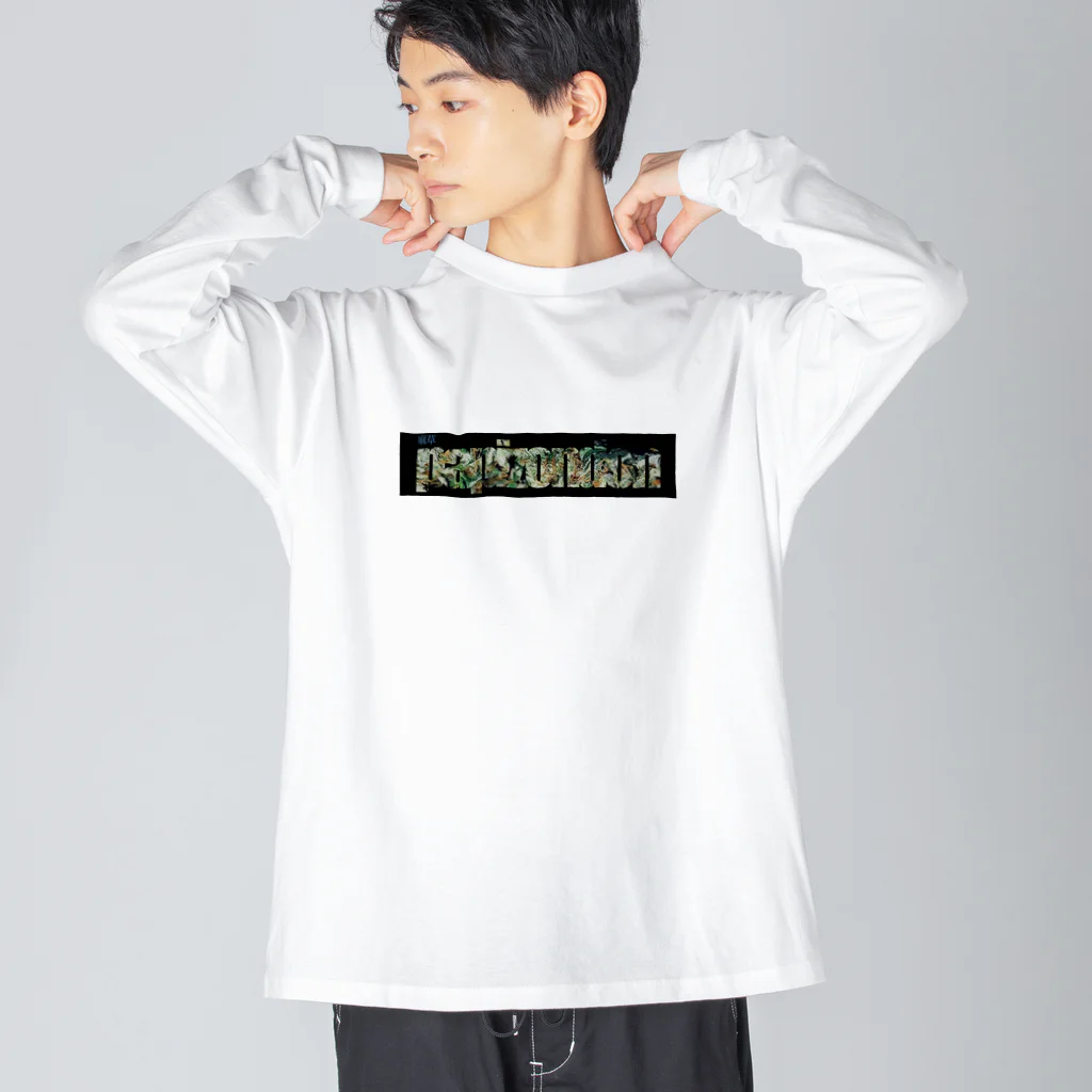 PAPIZONDONのPAPIZONDON PAPIREME  ビッグシルエットロングスリーブTシャツ