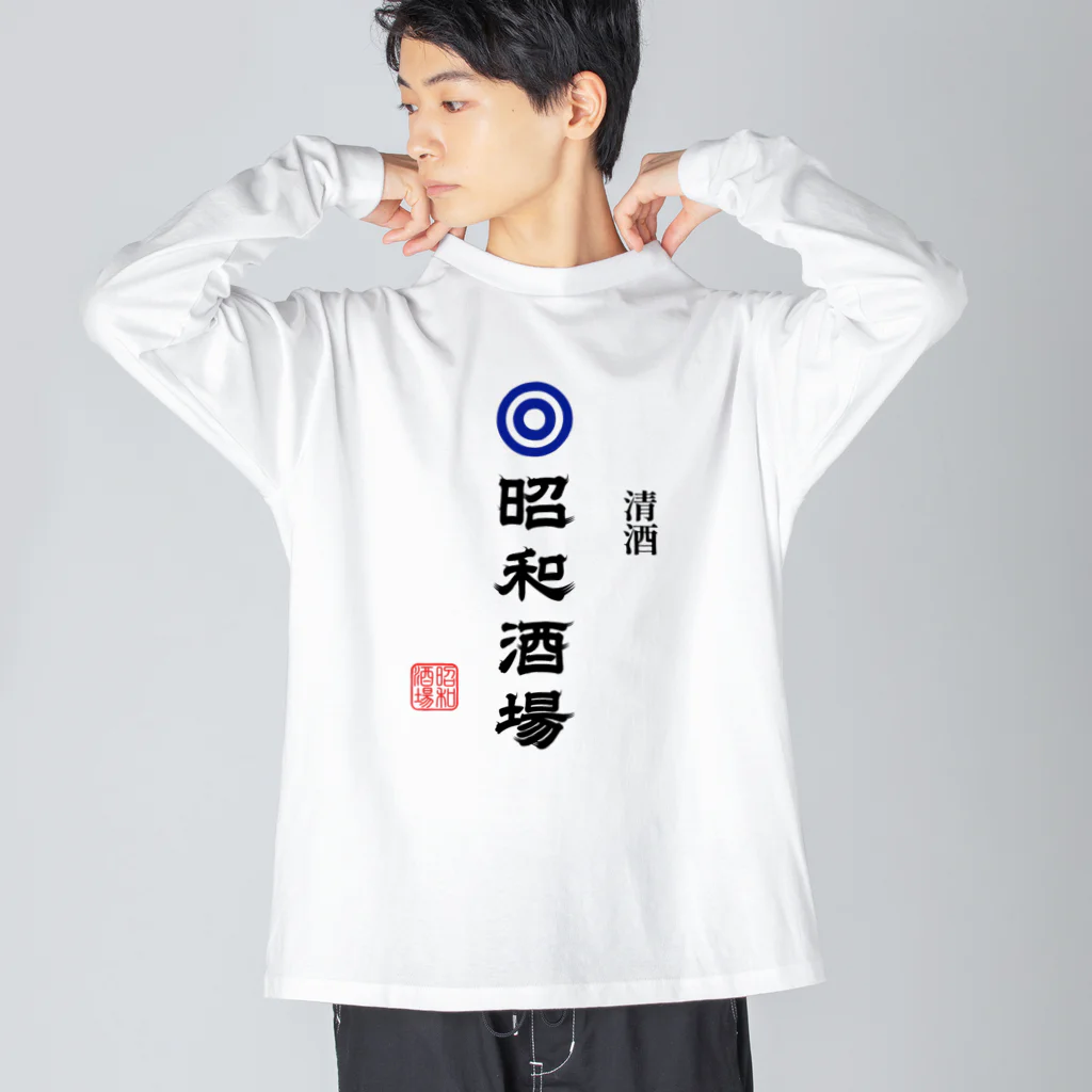 第２弾！1,000円引きセール開催中！！！★kg_shopの昭和酒場 (文字ブラック) Big Long Sleeve T-Shirt