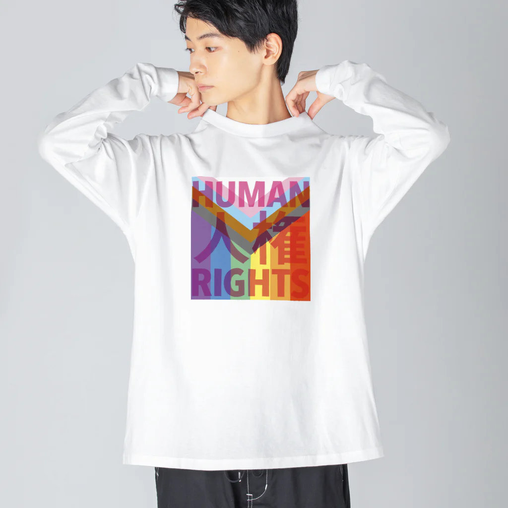 otemochanのわたしには人権がある Big Long Sleeve T-Shirt