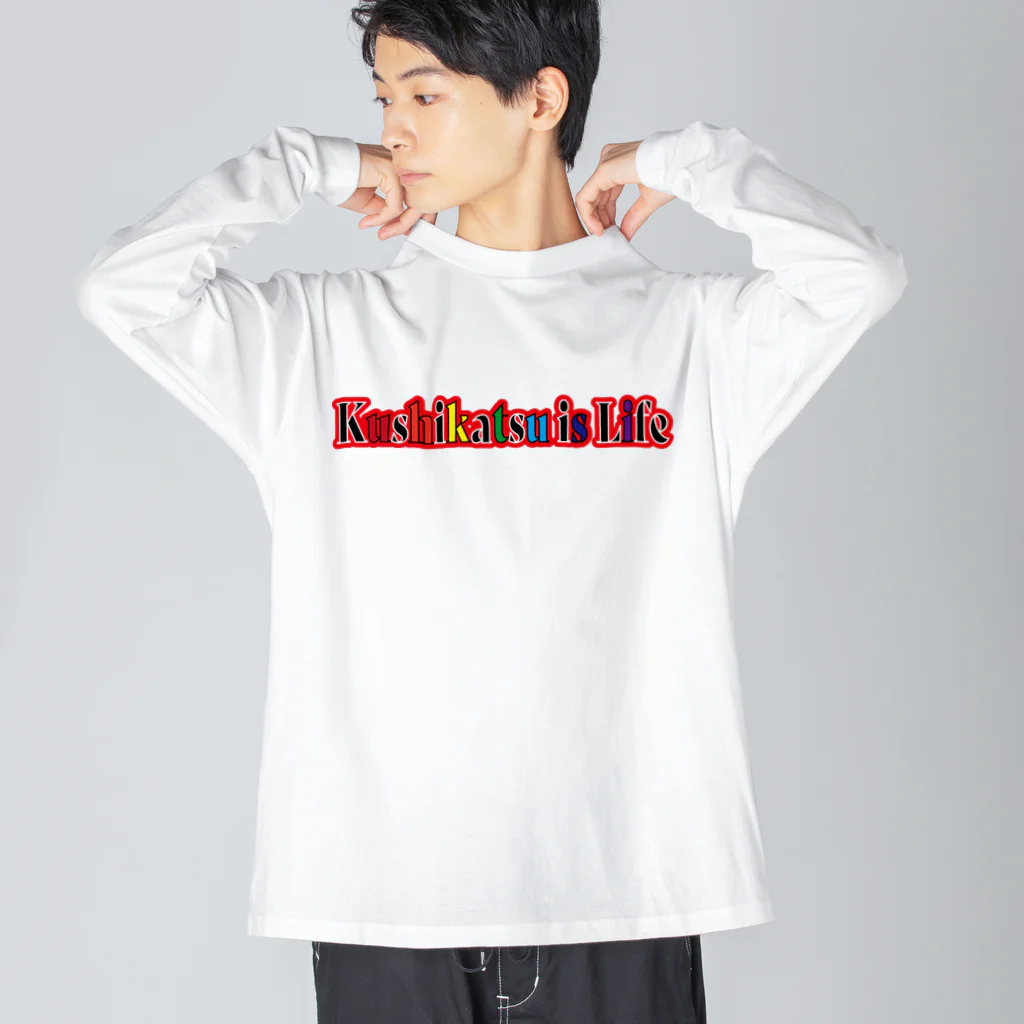 串カツワールドの串カツ協会公式 Big Long Sleeve T-Shirt