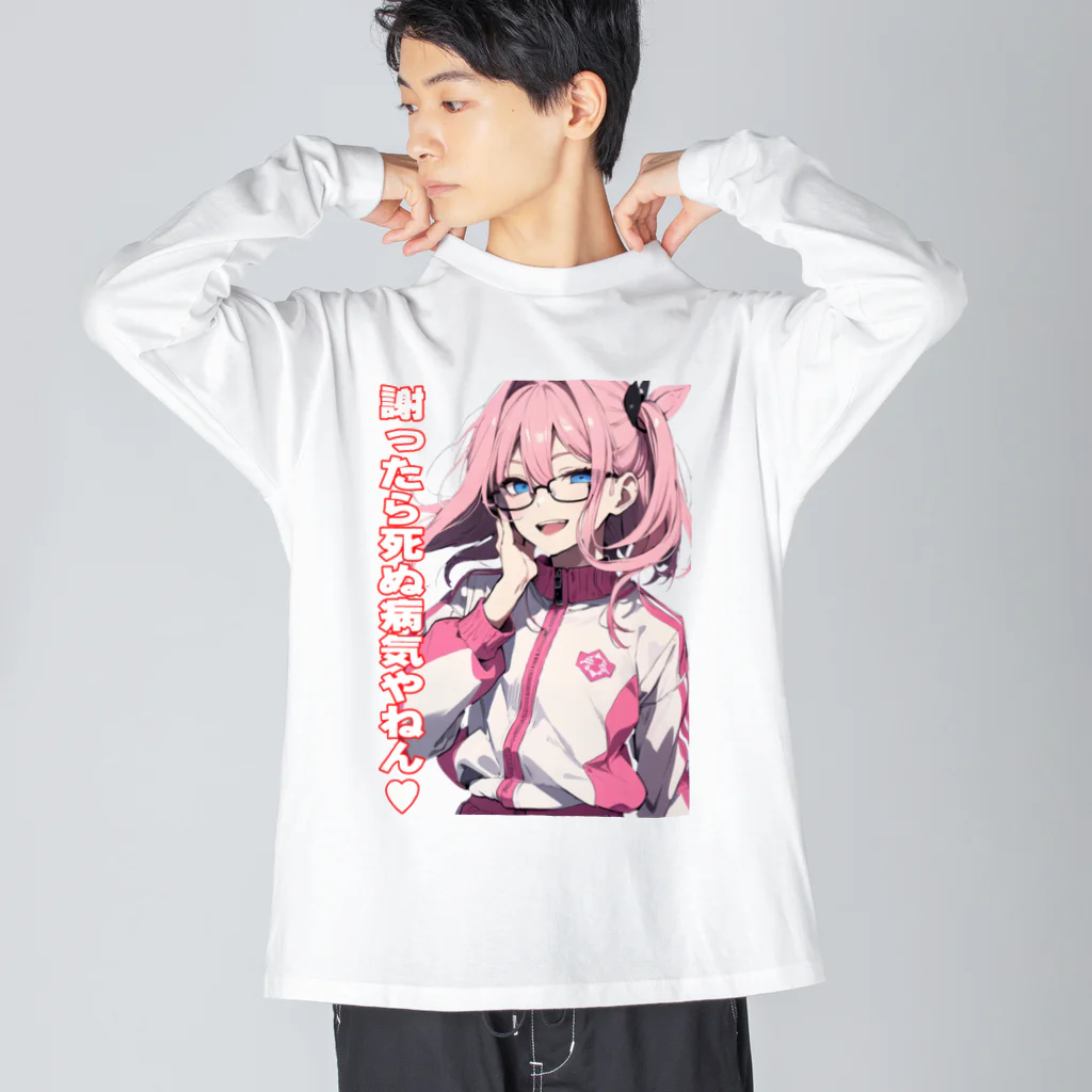 Cyber XXXの謝ったら死ぬ病気やねん　眼鏡っ娘　関西弁 Big Long Sleeve T-Shirt