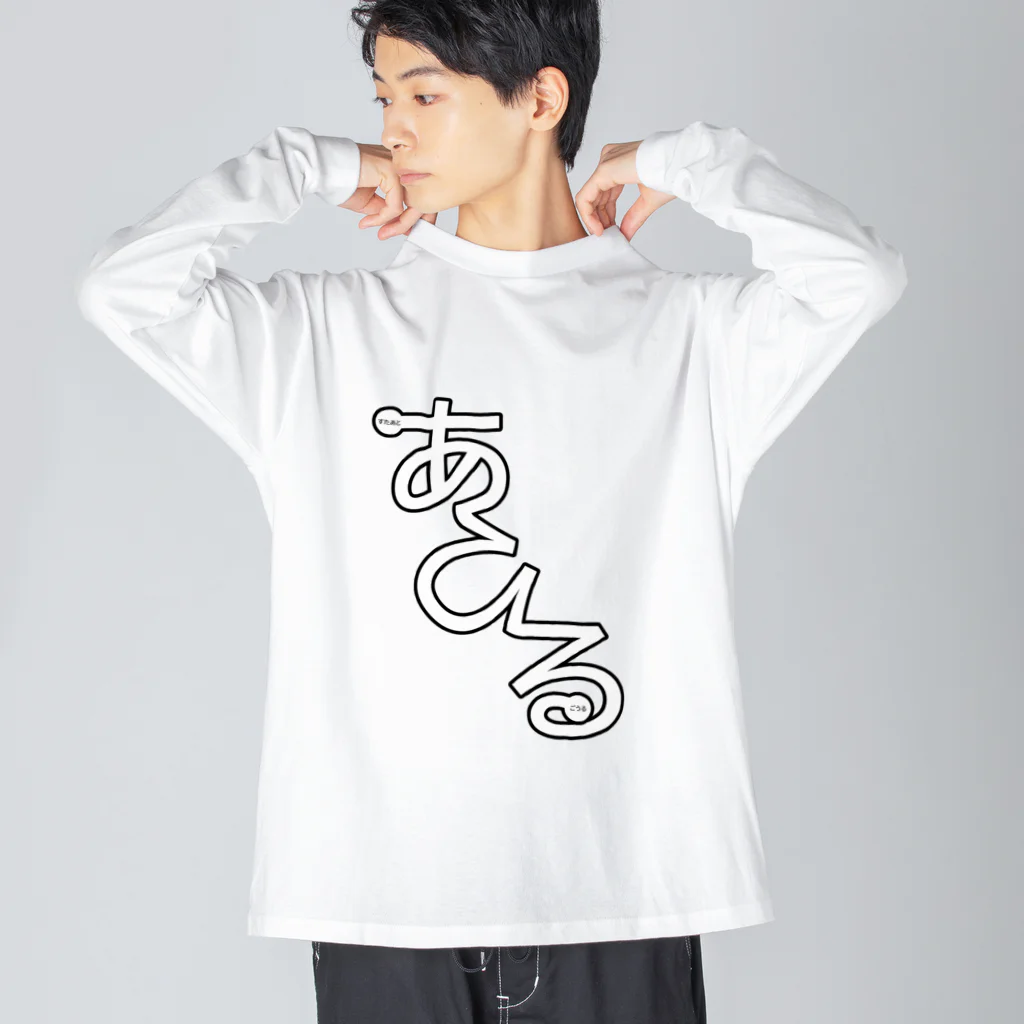 any.のあひる 迷路 ビッグシルエットロングスリーブTシャツ