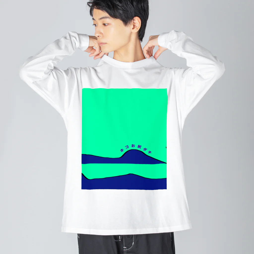 やさしい植木鉢屋さんのネコお尻ダチ_#1_背景 ビッグシルエットロングスリーブTシャツ