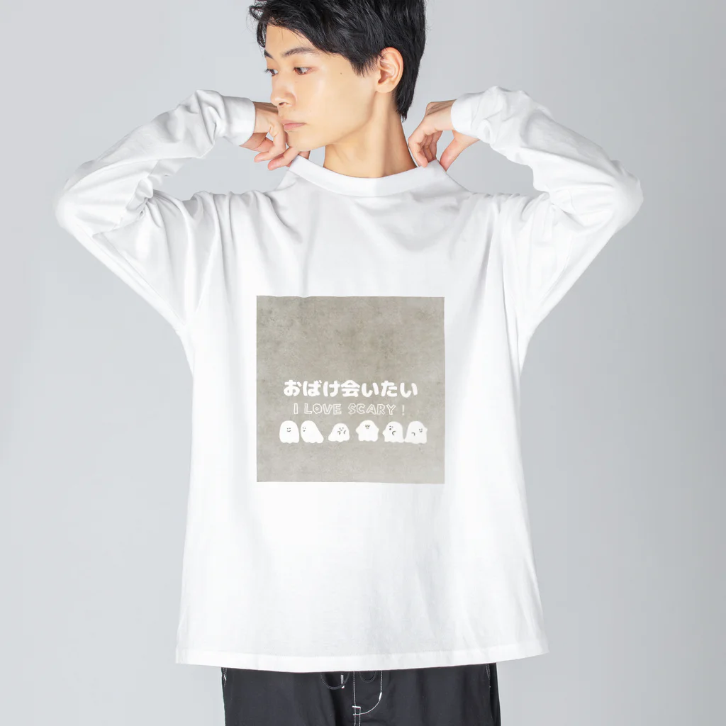 君の音。トコちゃんグッズなどＳＨＯＰでとことこお買い物しましょ♪のおばけに会いたい Big Long Sleeve T-Shirt