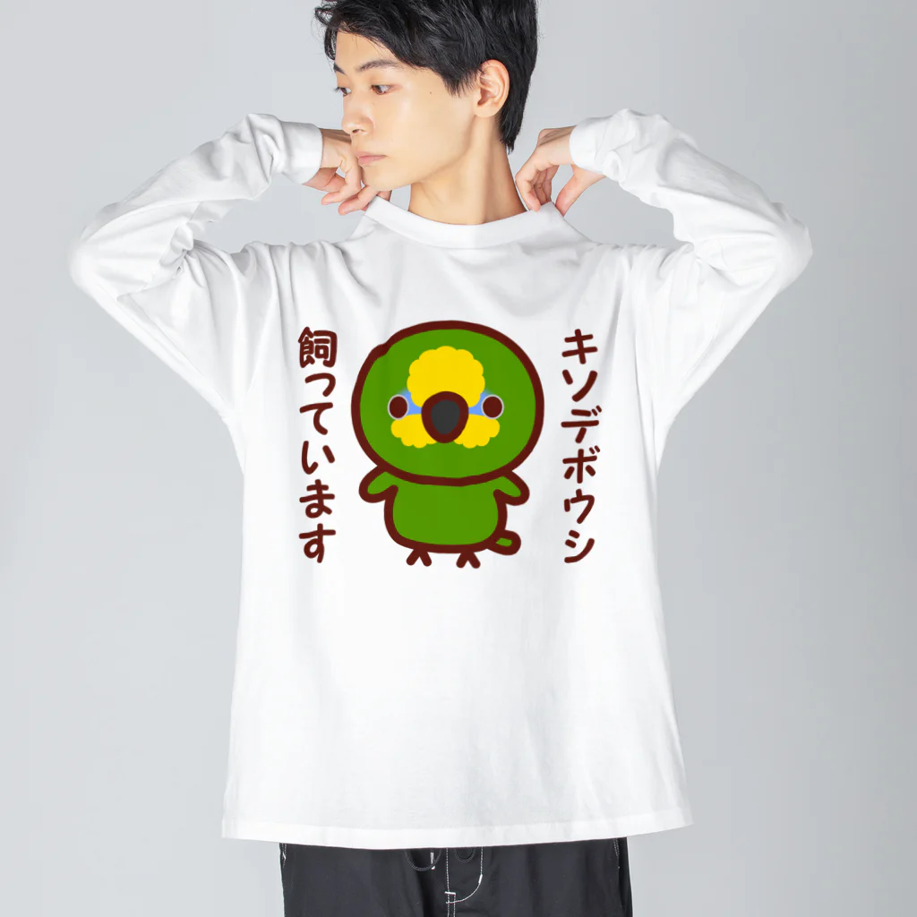 いんこ屋堂のキソデボウシ飼っています ビッグシルエットロングスリーブTシャツ