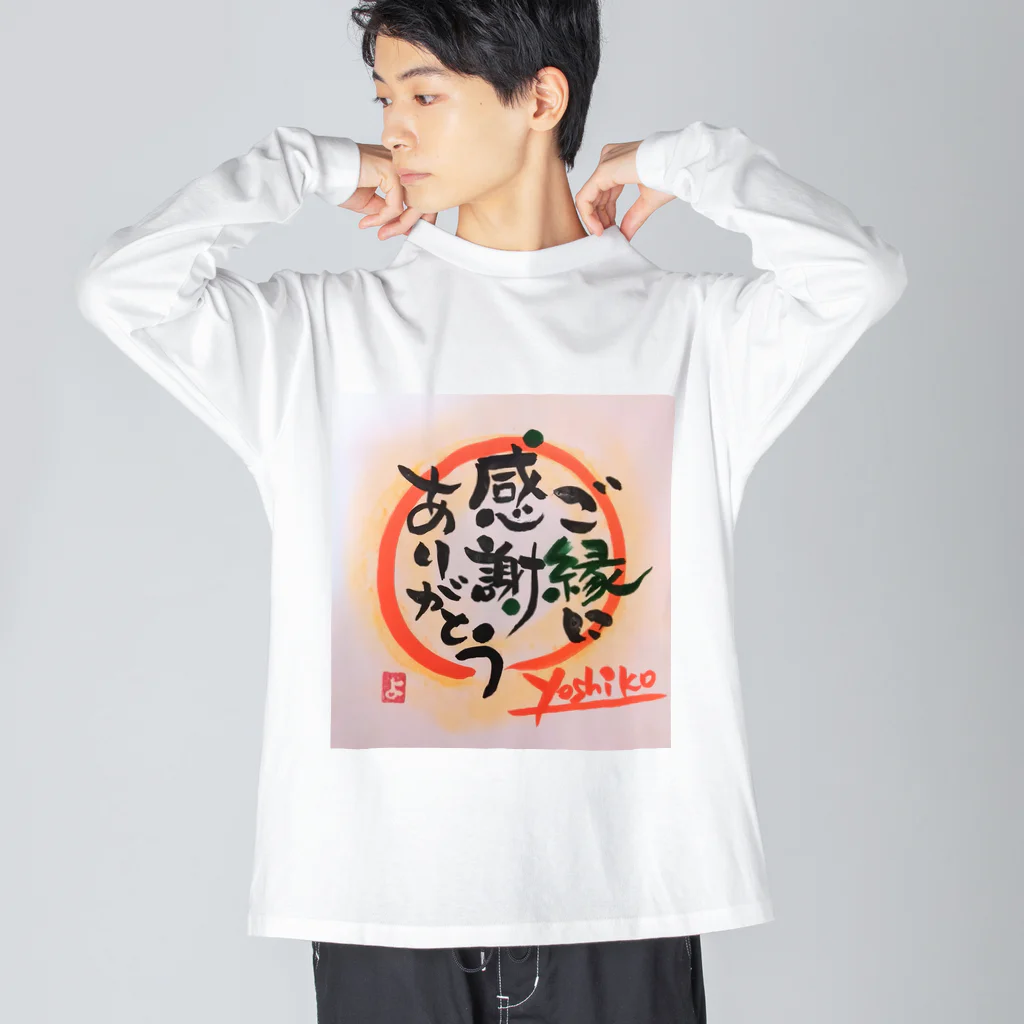 nekomi-yoshiko7のご縁に感謝ありがとう Big Long Sleeve T-Shirt