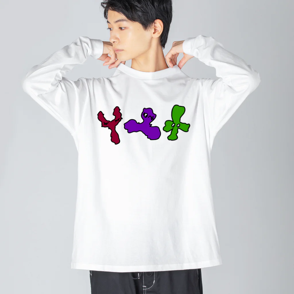 タカのビフィズス菌三兄弟 Big Long Sleeve T-Shirt