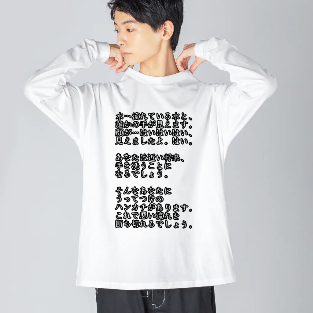 oru-Tの怪しげな占い Big Long Sleeve T-Shirt