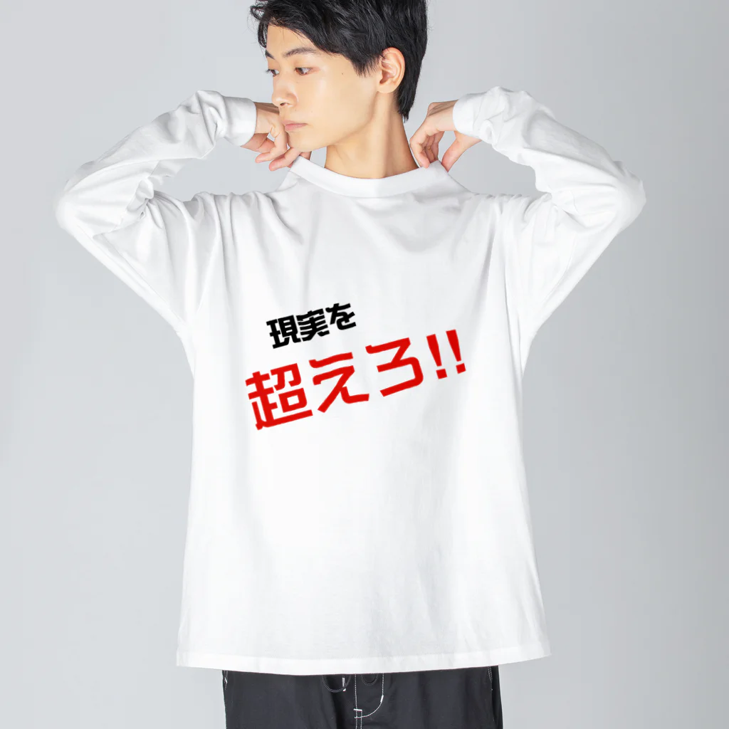 73GTCの現実を超えろ‼︎ Big Long Sleeve T-Shirt