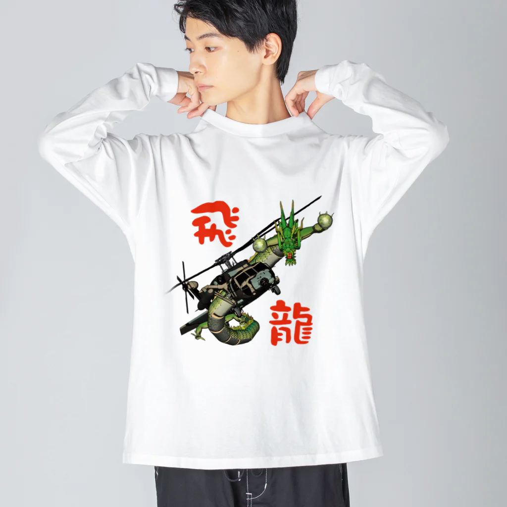Y.T.S.D.F.Design　自衛隊関連デザインの飛龍 Big Long Sleeve T-Shirt