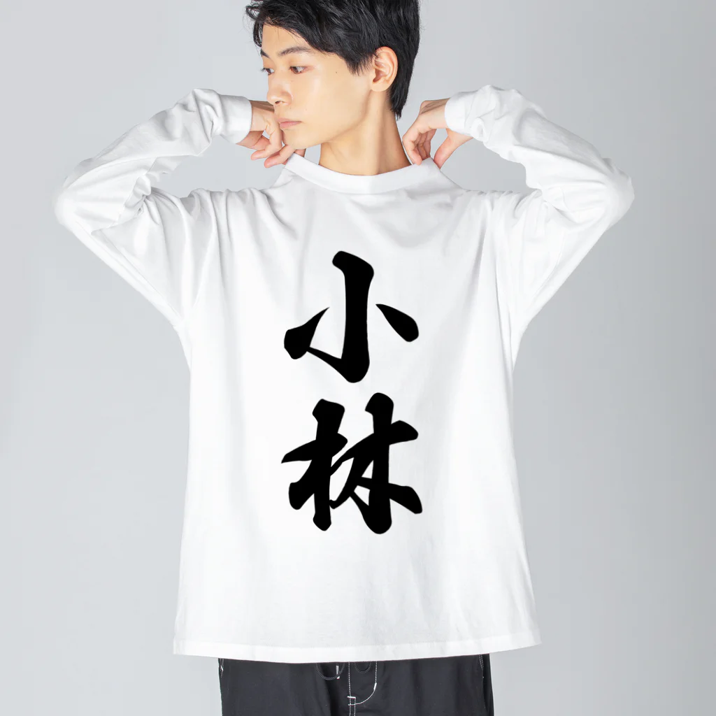 着る文字屋の小林 ビッグシルエットロングスリーブTシャツ