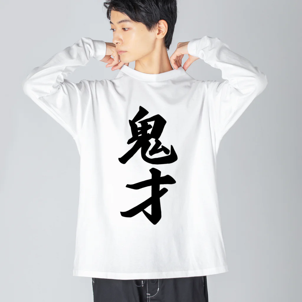 着る文字屋の鬼才 ビッグシルエットロングスリーブTシャツ