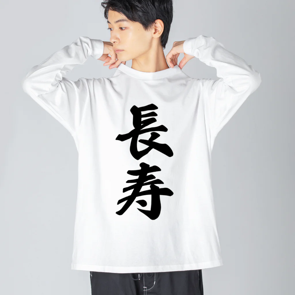 着る文字屋の長寿 ビッグシルエットロングスリーブTシャツ