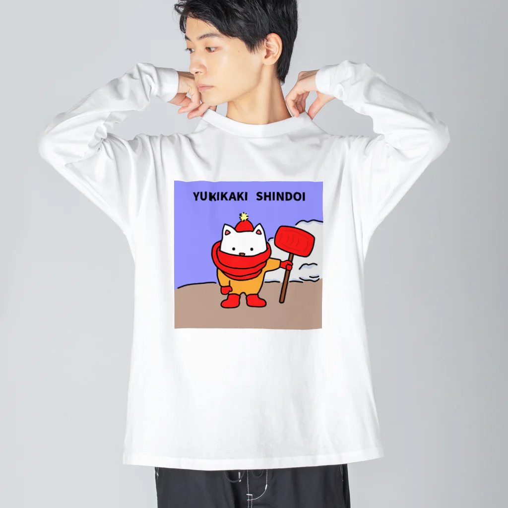 ハナのお店の雪かきしんどい ビッグシルエットロングスリーブTシャツ